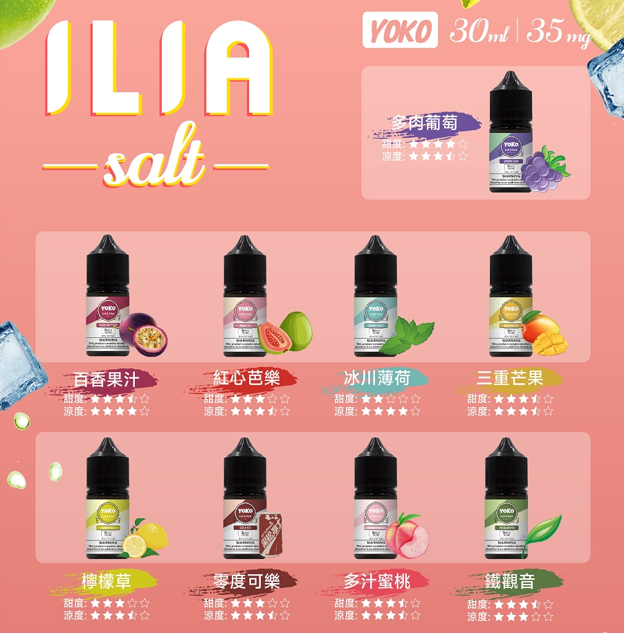 哩亞ILIA 瓶裝煙油 容量30ML